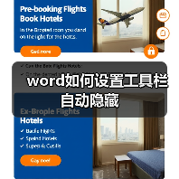 word如何设置工具栏自动隐藏（图4）