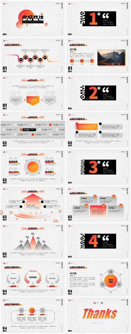 大厂分析型PPT模板：简单和颜值并存(图1)