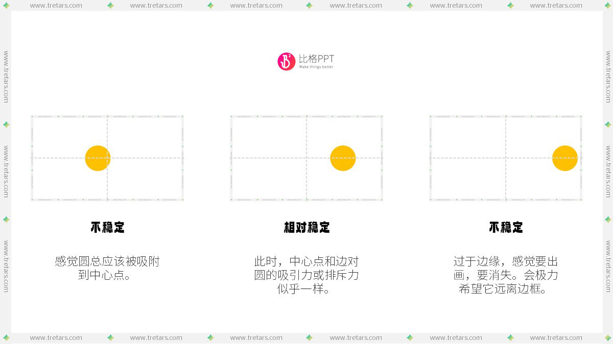 PPT教程：画面平衡也许是打破呆板的利器(图6)