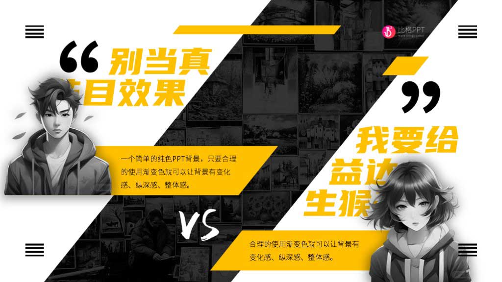 PPT模板&教程：几种常用的版式分割方式(图11)