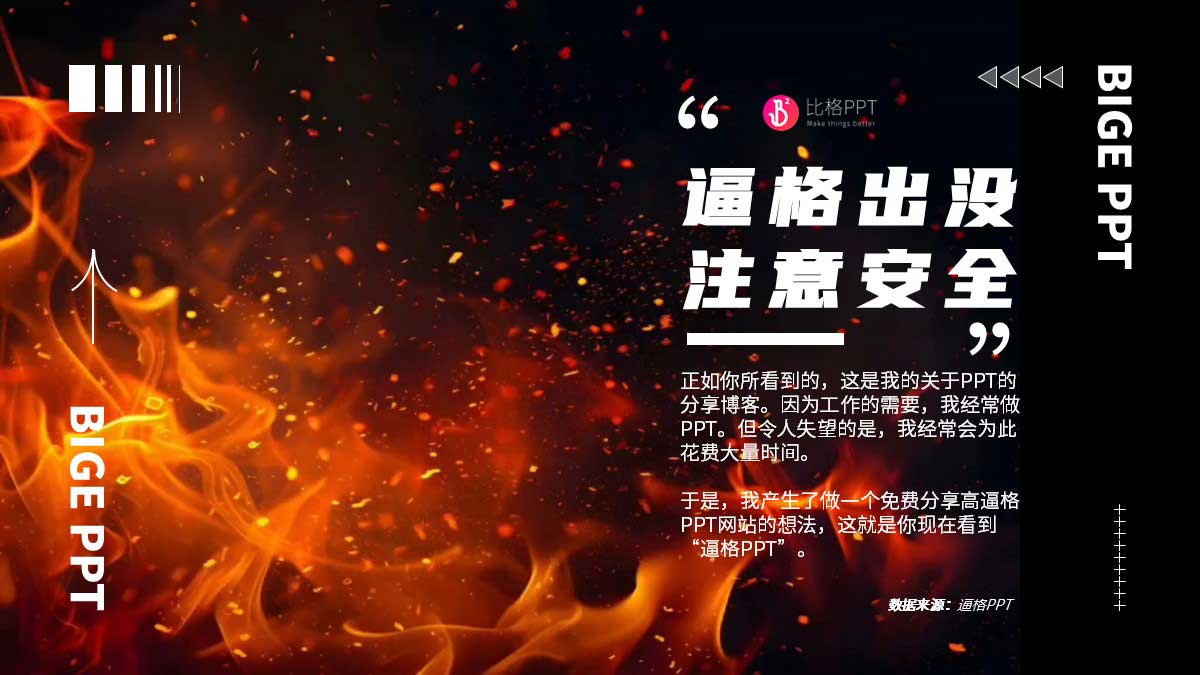 有手就会：让你的背景PPT动起来，还免费！(图5)