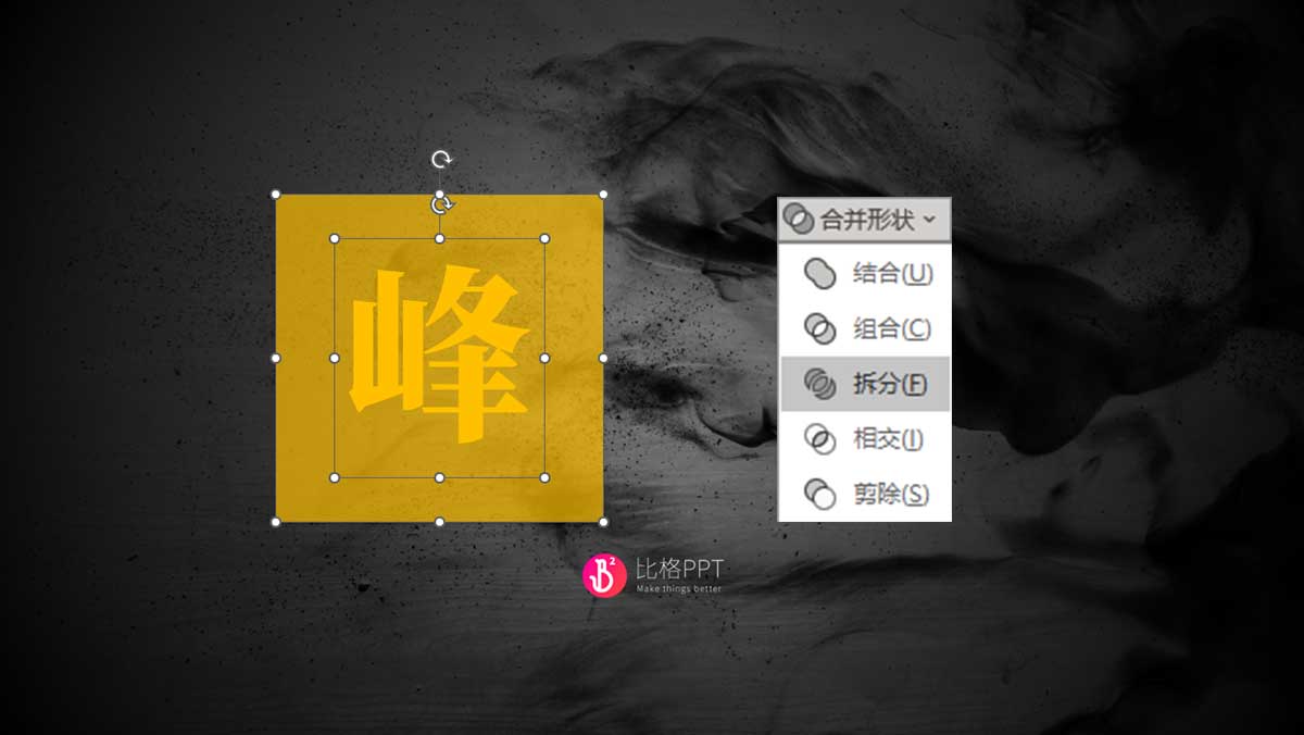 PPT文字设计教程之：活字印刷术(图2)
