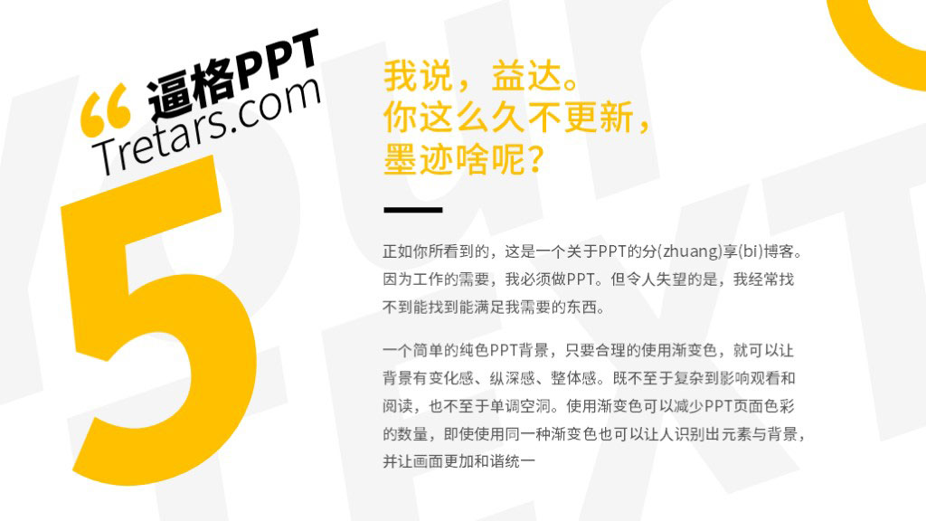 5种PPT标题排版设计大法(图6)