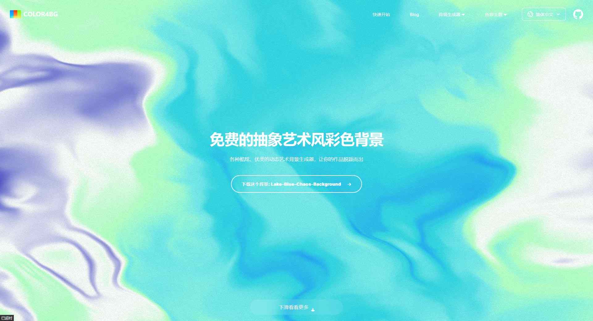 弥散渐变背景工具：color4bg(图1)