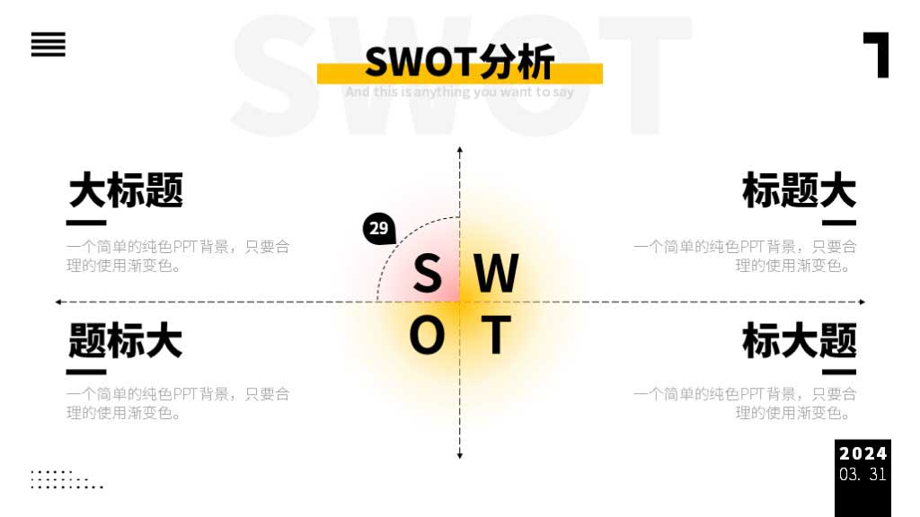 PPT模板&教程：几种常用的版式分割方式(图6)