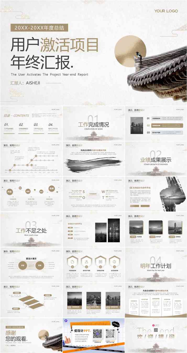 中国风PPT：氛围感拉满(图1)