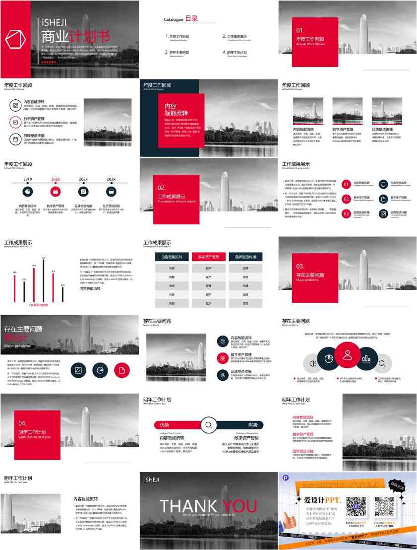 商务通用ppt模板：商业分析等情况适用(图1)