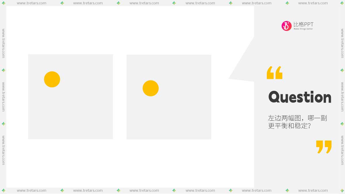 PPT教程：画面平衡也许是打破呆板的利器(图1)