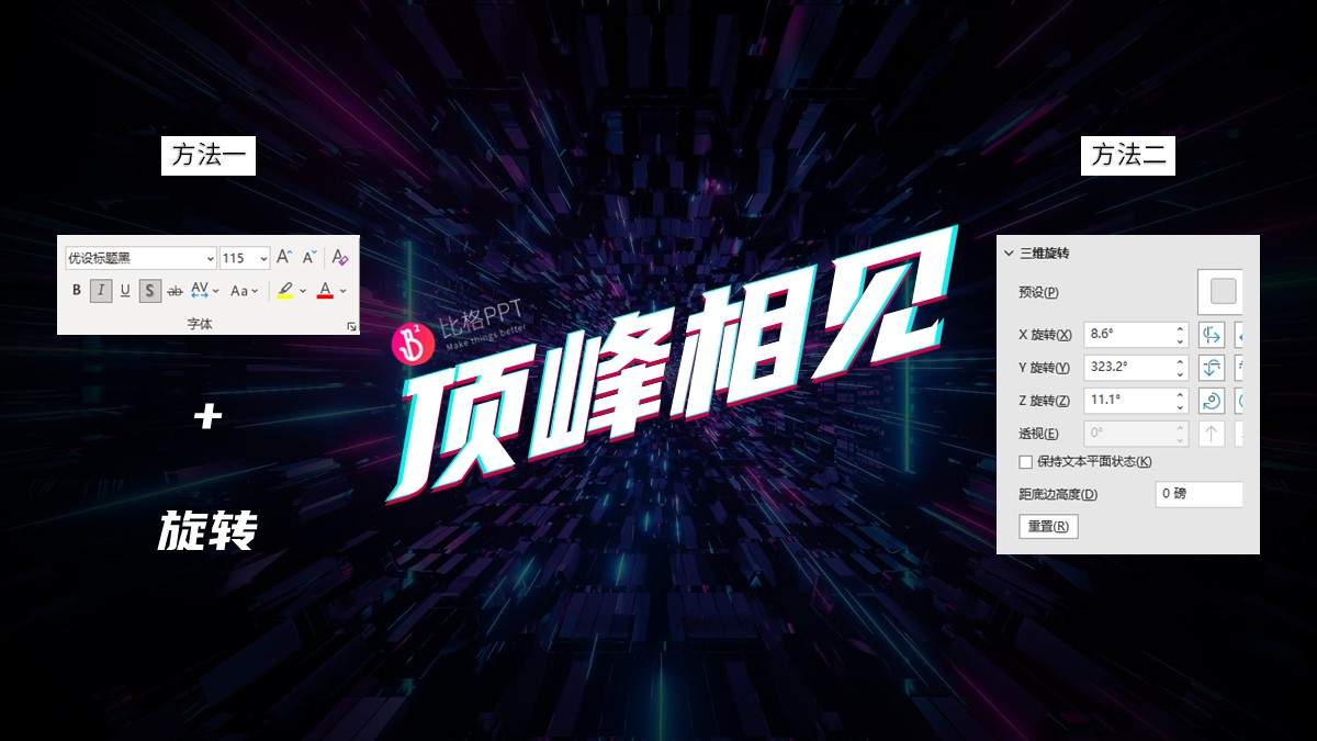 PPT教程：如何制作抖音风格的PPT？(图4)