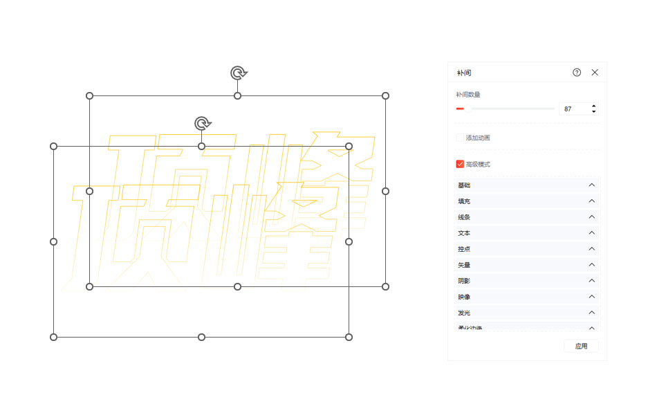 PPT教程之文字设计技巧：补间文字特效(图4)