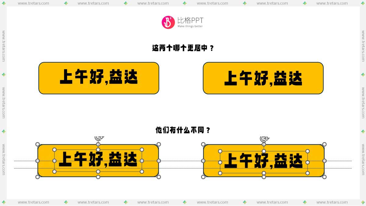 PPT软件对齐了就对齐了吗？关于对齐的几个小Tips(图5)