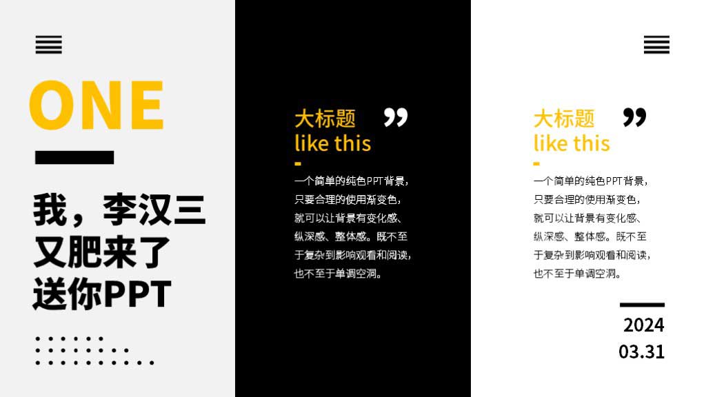 PPT模板&教程：几种常用的版式分割方式(图5)