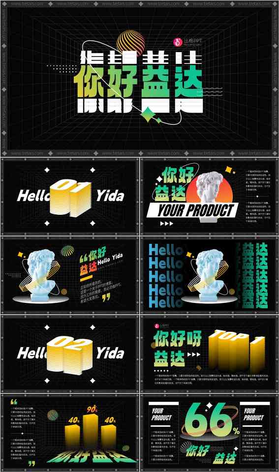 酸性设计的PPT模板：就……挺酷的(图1)