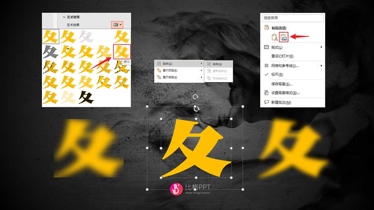 PPT文字设计教程之：活字印刷术(图4)