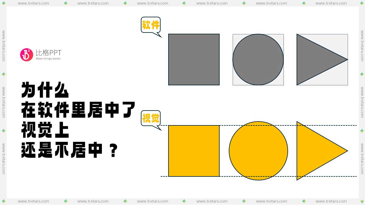 PPT软件对齐了就对齐了吗？关于对齐的几个小Tips(图2)