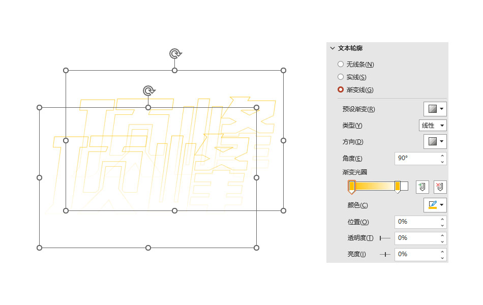 PPT教程之文字设计技巧：补间文字特效(图3)