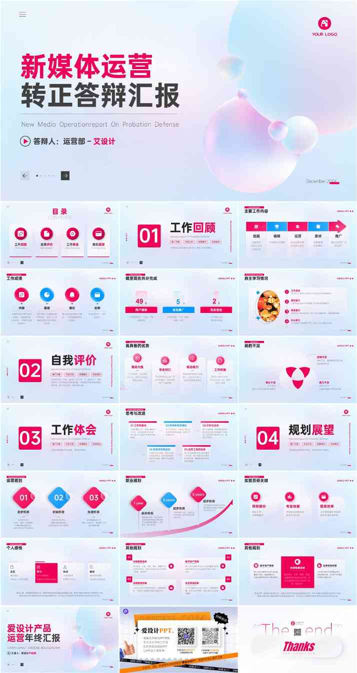 多巴胺风格PPT模板：祝述职转正成功(图1)
