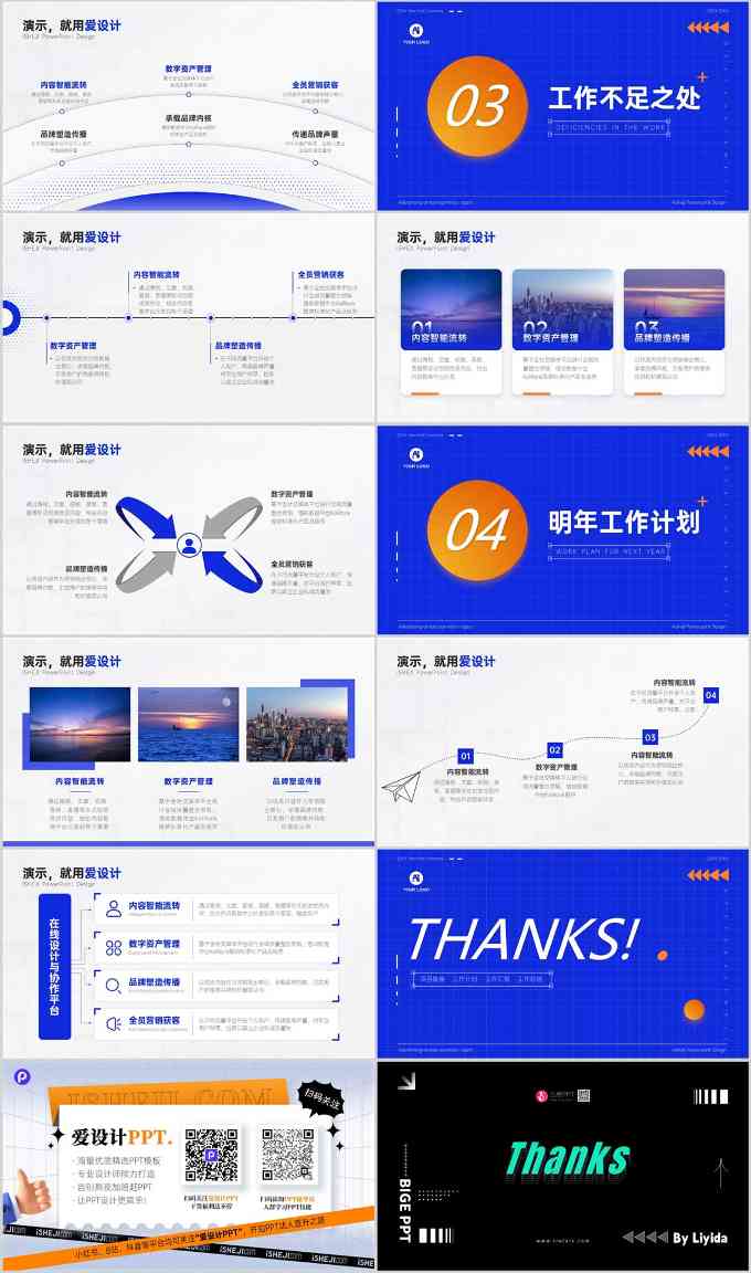天选打工人：蓝橙配色的工作型PPT模板(图2)
