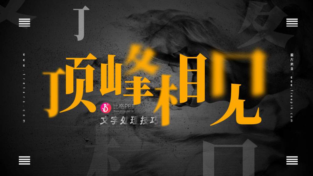 PPT文字设计教程之：活字印刷术(图1)