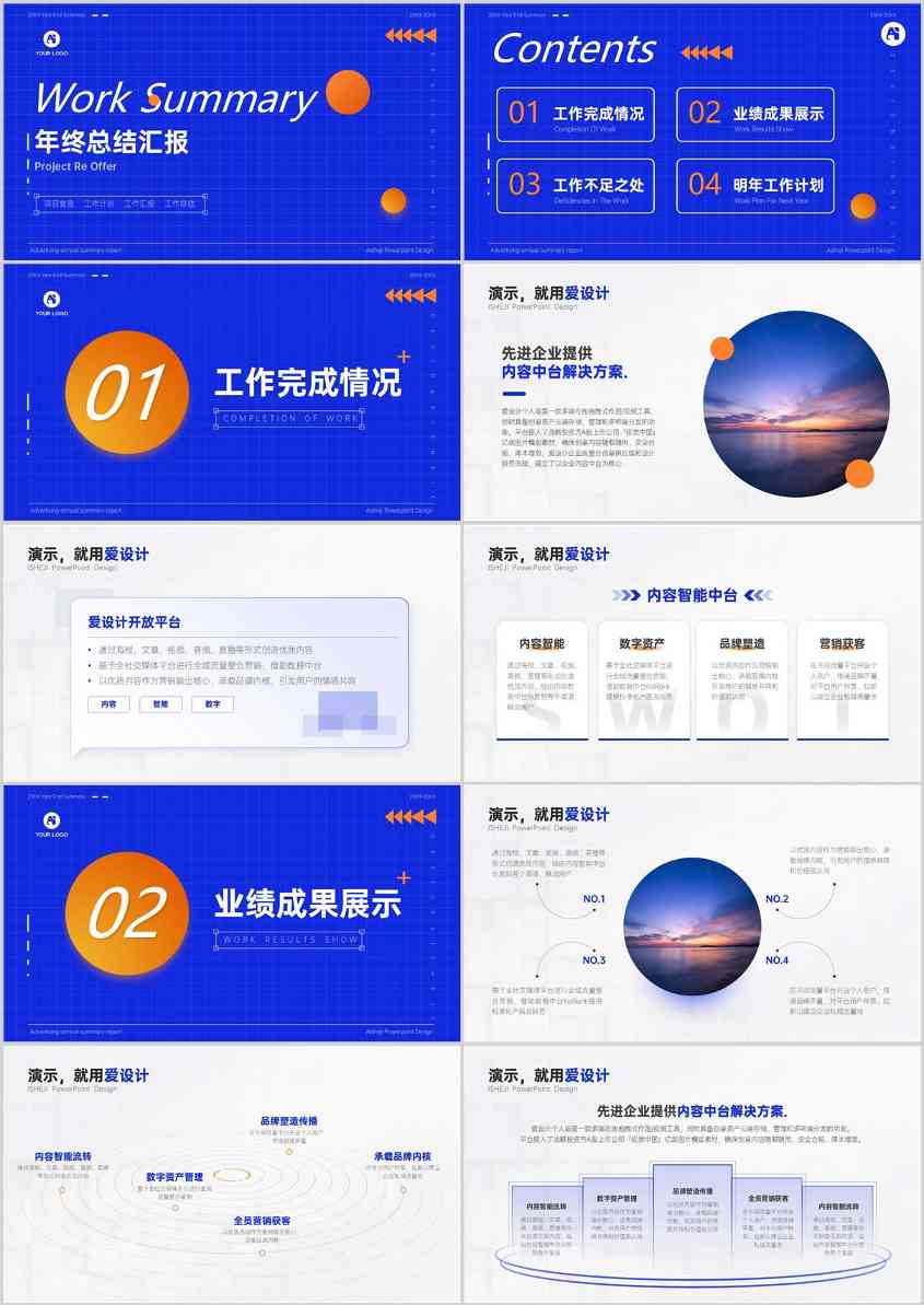 天选打工人：蓝橙配色的工作型PPT模板(图1)
