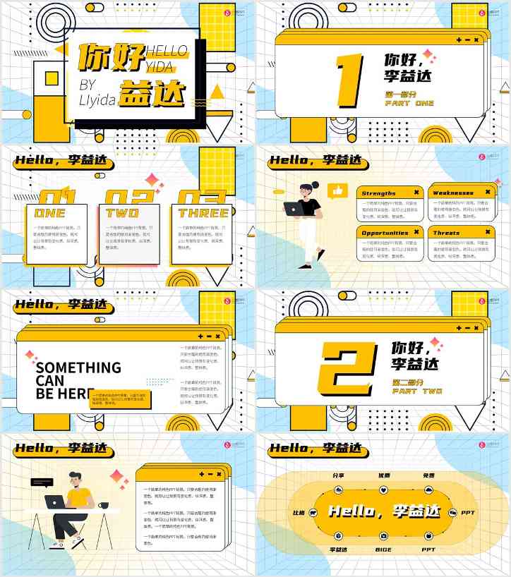 可爱潮流的孟菲斯风格PPT：所有元素可编辑(图1)