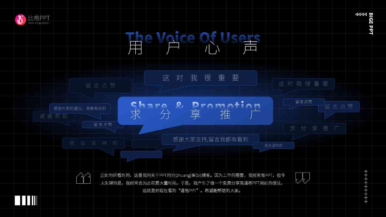 是用户留言PPT模板：也是用户调研PPT(图1)