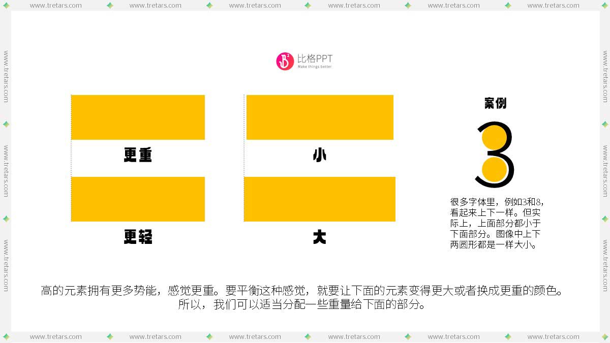 PPT教程：画面平衡也许是打破呆板的利器(图4)