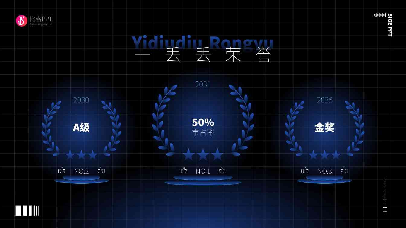 荣誉奖项PPT图表：年终必备(图1)