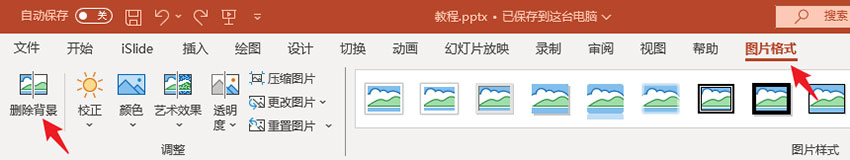 你知道吗？PPT也自带抠图功能(图2)