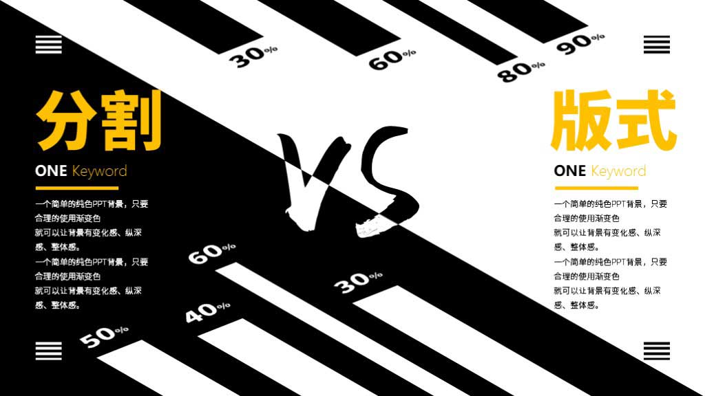 PPT模板&教程：几种常用的版式分割方式(图10)