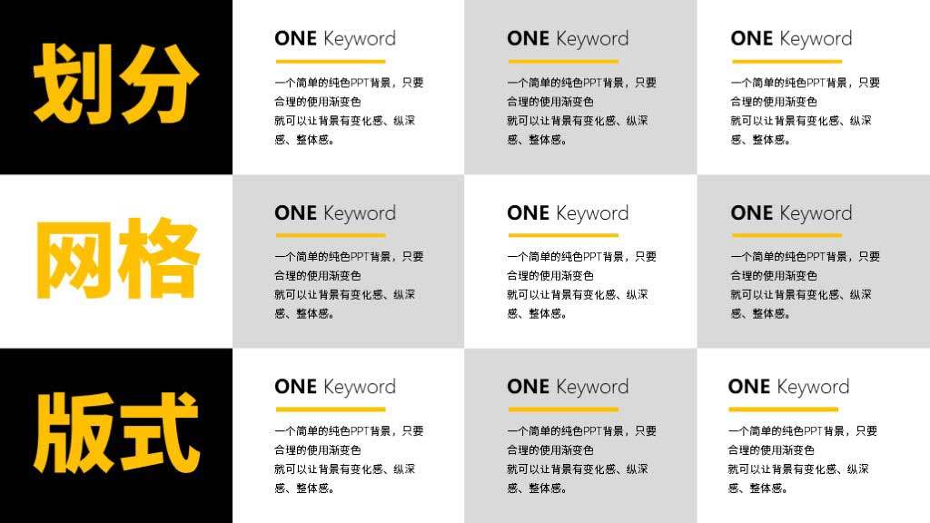 PPT模板&教程：几种常用的版式分割方式(图14)