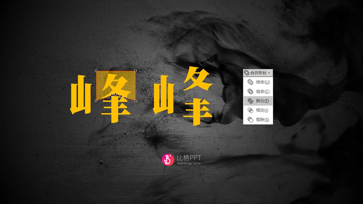 PPT文字设计教程之：活字印刷术(图3)