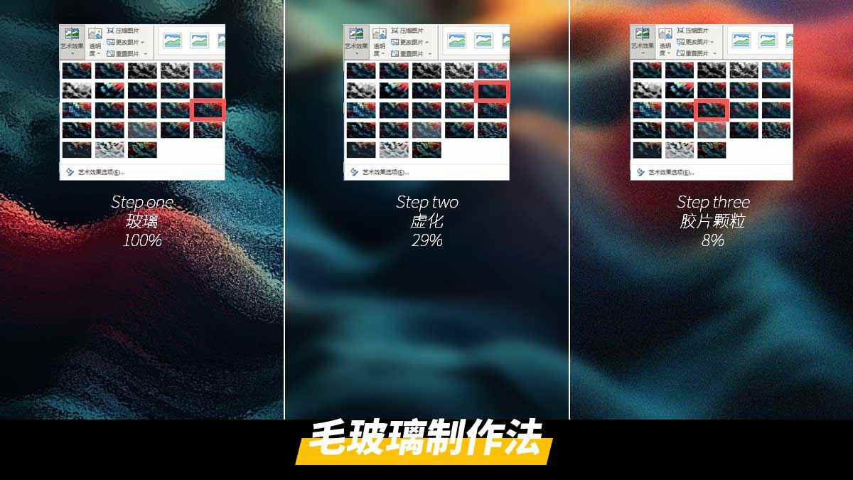 PPT美化设计案例：毛玻璃效果制作教程(图2)