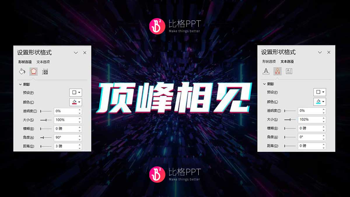 PPT教程：如何制作抖音风格的PPT？(图3)