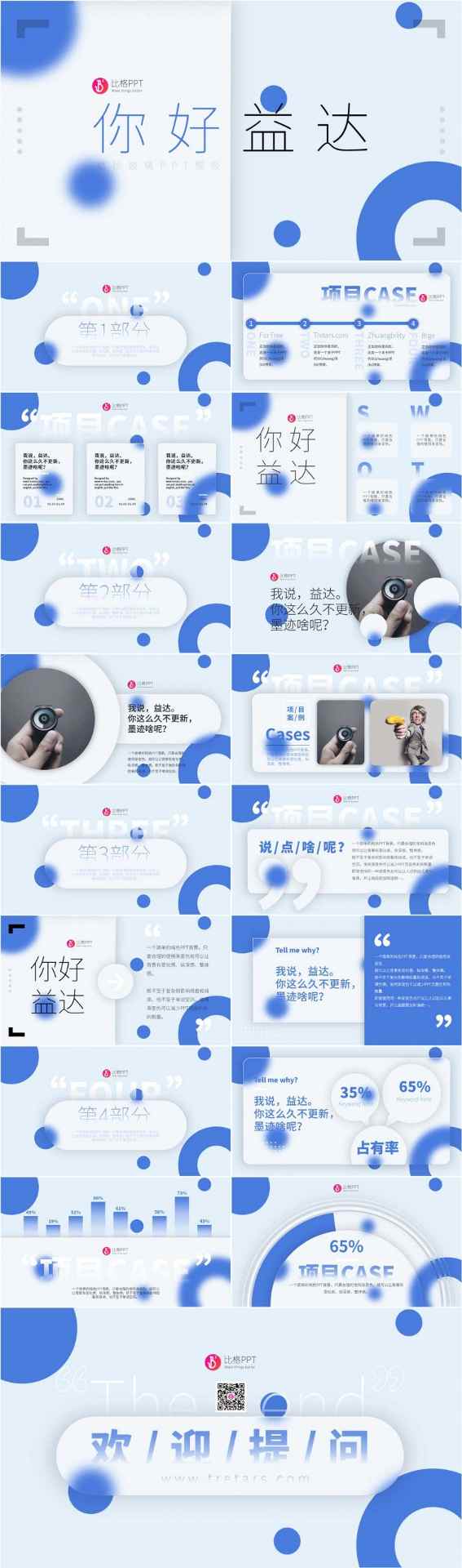 原创磨砂玻璃PPT：看着就很漂亮(图1)