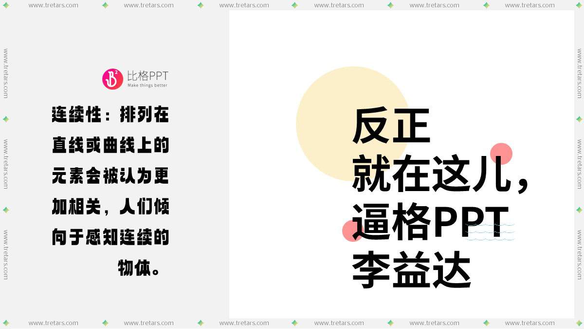 格式塔原理与对齐：对齐只是为了好看吗？(图6)