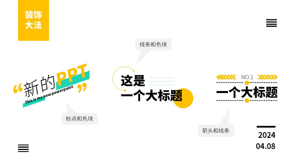 5种PPT标题排版设计大法(图2)