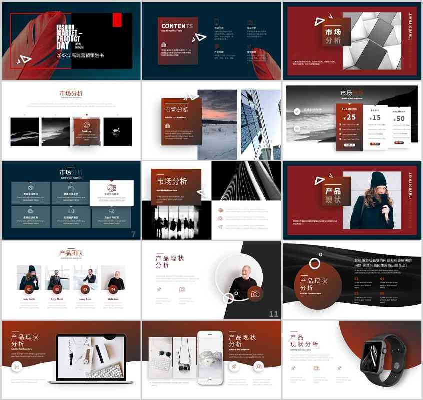 产品策划PPT，时尚PPT，PPT图文排版