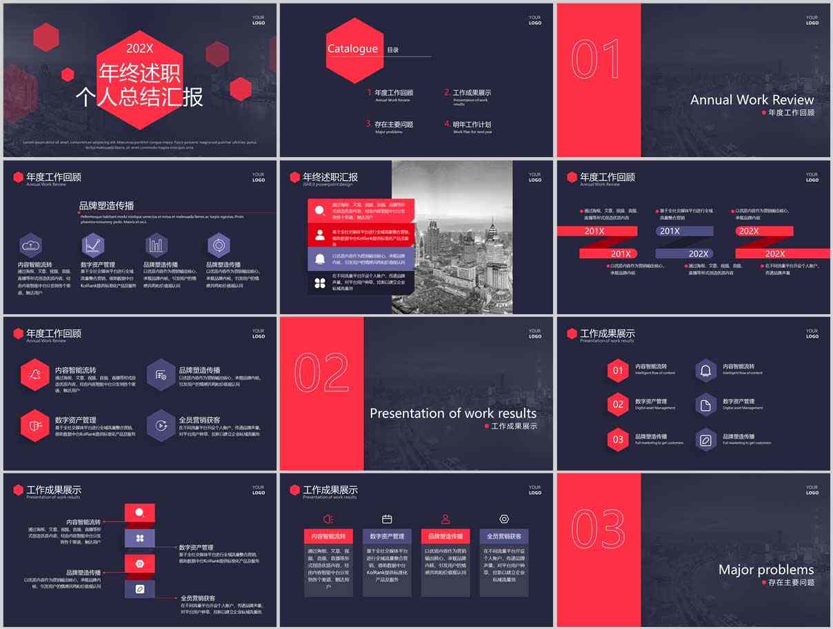 关系型PPT，并列型PPT