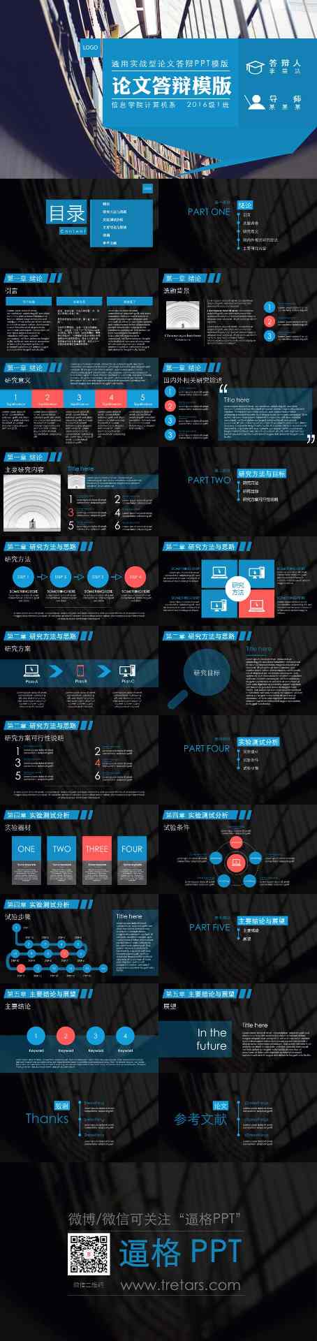PPT模板|免费答辩PPT下载:终于等到你 还好我没放弃(图1) 免费PPT模板,免费PPT模板下载,答辩PPT模板,理科答辩PPT模板