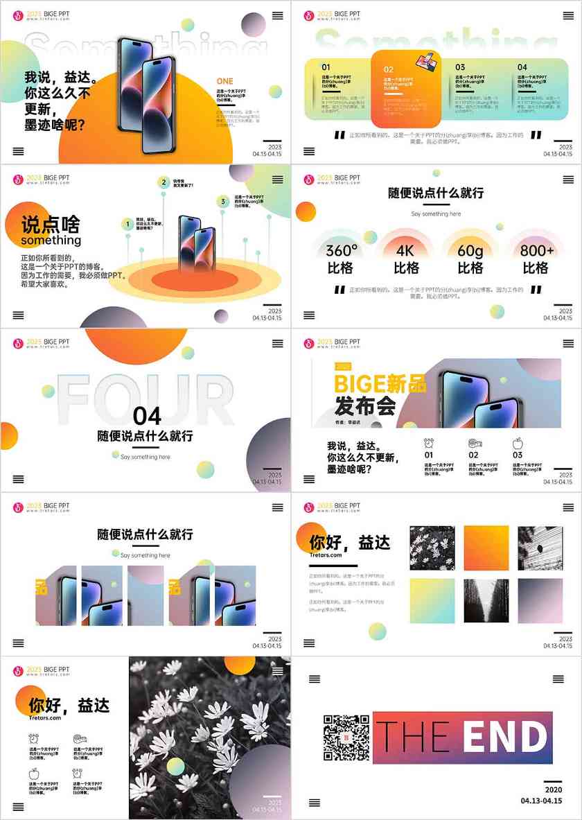 PPT模板，PPT模板下载，产品PPT，时尚PPT