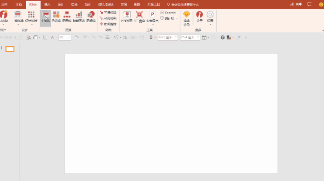 iSlide,PPT排版,PPT制作