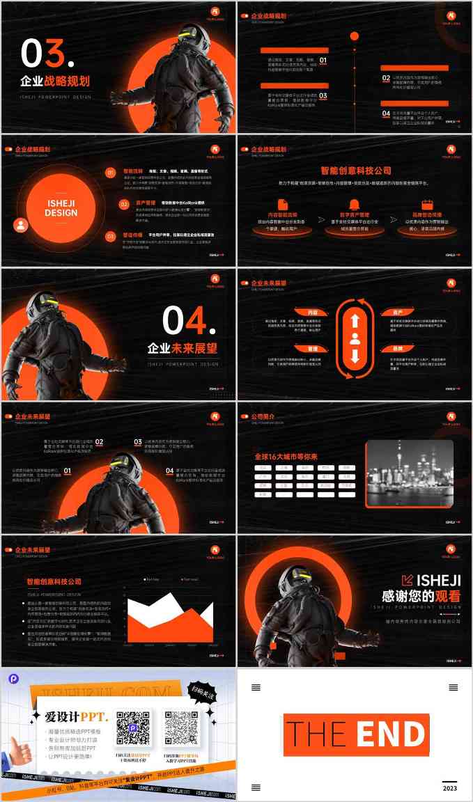 时尚PPT，科技PPT