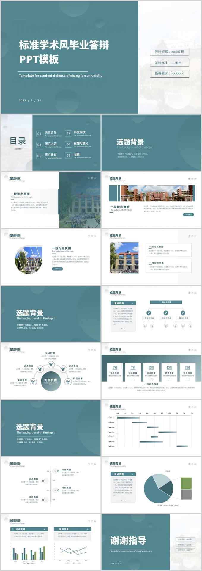 答辩ppt,论文ppt,毕业ppt