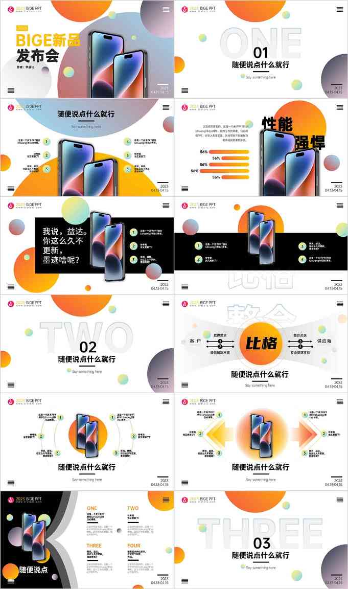 PPT模板，PPT模板下载，产品PPT，时尚PPT