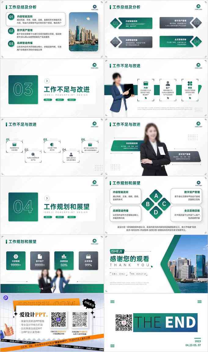 PPT模板下载，年终总结PPT，总结PPT，PPT图表，商务PPT模板