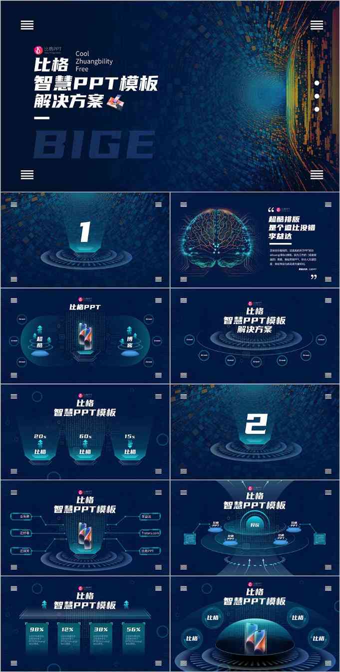 520PPT，科技风PPT，PPT动画，PPT图表