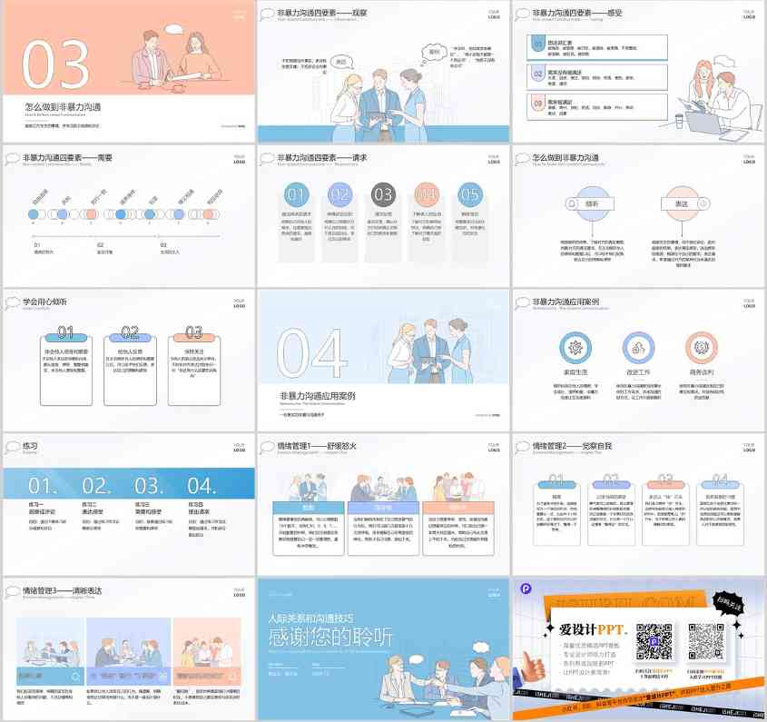 手绘风PPT，免费PPT模板，人际关系PPT，沟通技巧