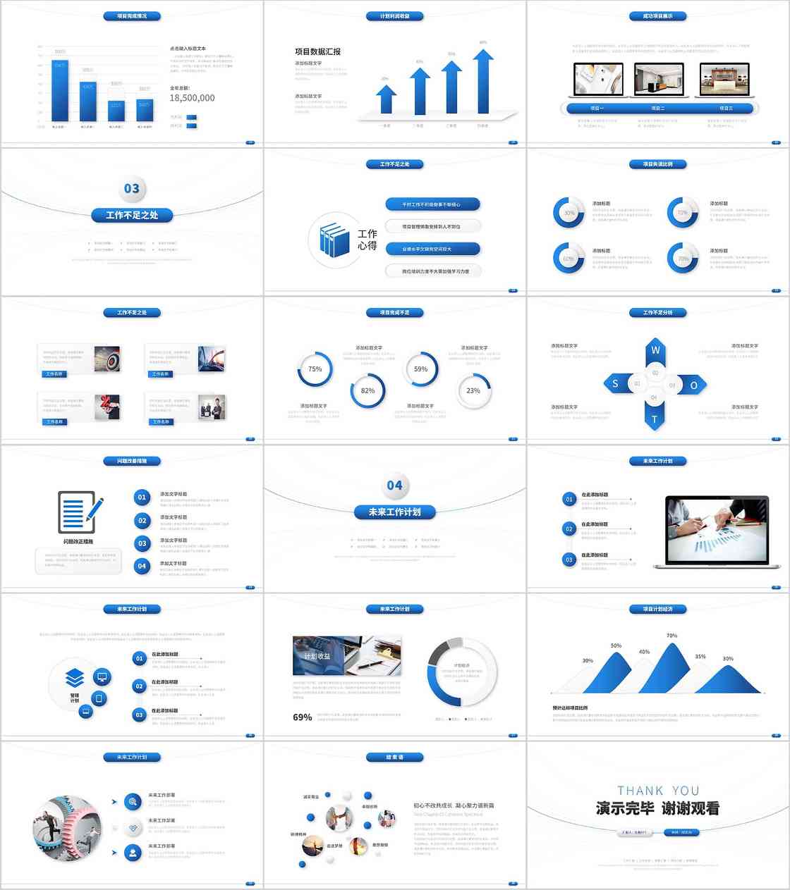 PPT图表，商务PPT，PPT模板免费下载，PPT素材库