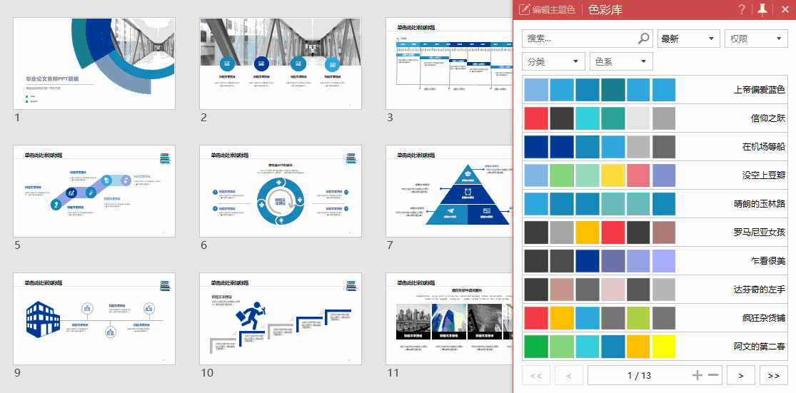 PPT工具|PPT排版制作神器：iSlide(原Nordri Tools)(图4)